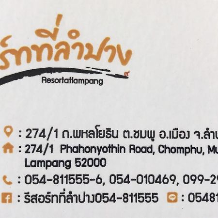 รีสอร์ทที่ลำปาง Exterior foto