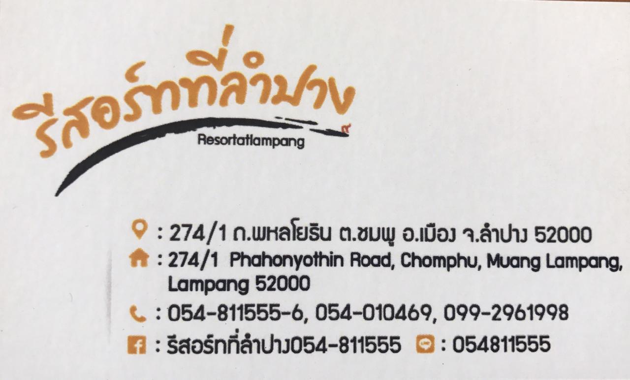 รีสอร์ทที่ลำปาง Exterior foto