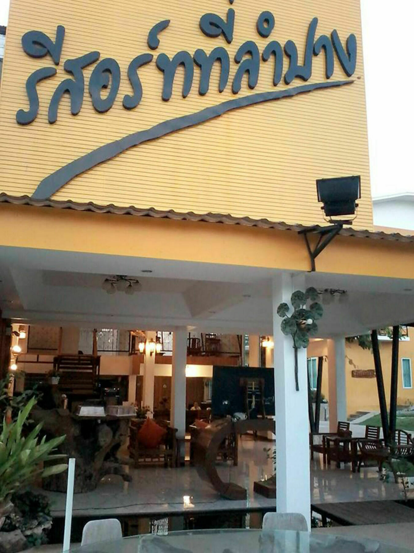 รีสอร์ทที่ลำปาง Exterior foto